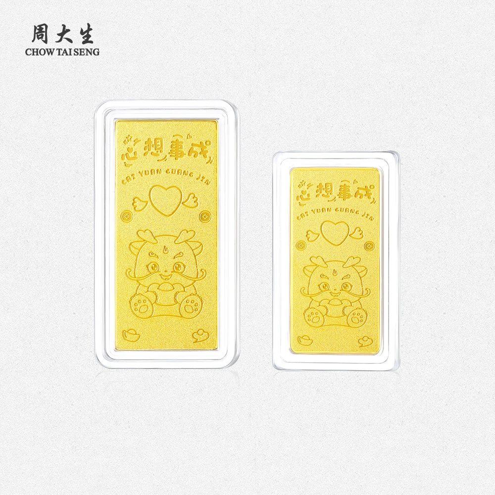 周大生黄金心想事成足金生肖龙金条节日礼物设计感送人佳礼小金条