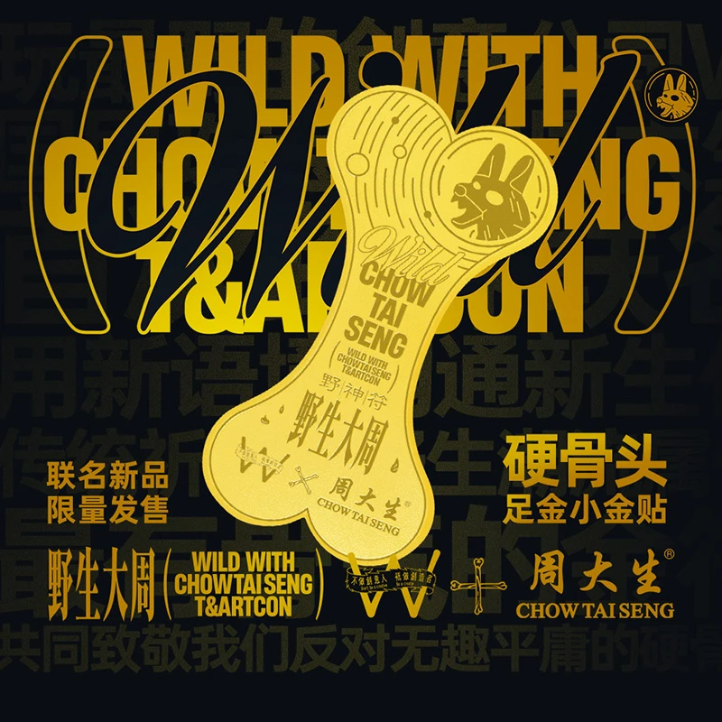 周大生xW IP联名硬骨头足金野生磨砂亮面暴富装饰贴纸生日礼物