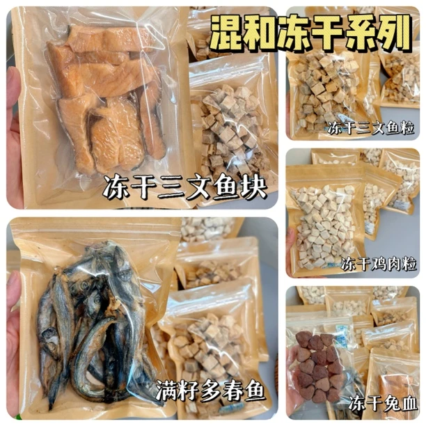 宠物冻干零食猫咪狗狗三文鱼 多春鱼冻干兔血训练奖励美毛亮毛