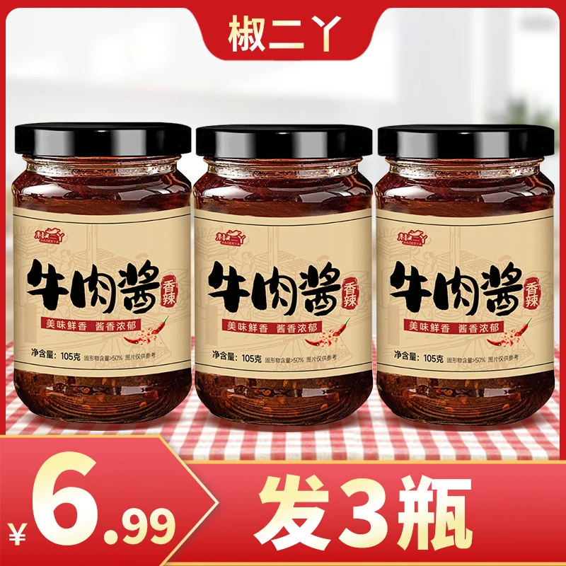 香辣牛肉酱下饭菜拌面拌饭酱汁火锅蘸料凉拌菜调味料