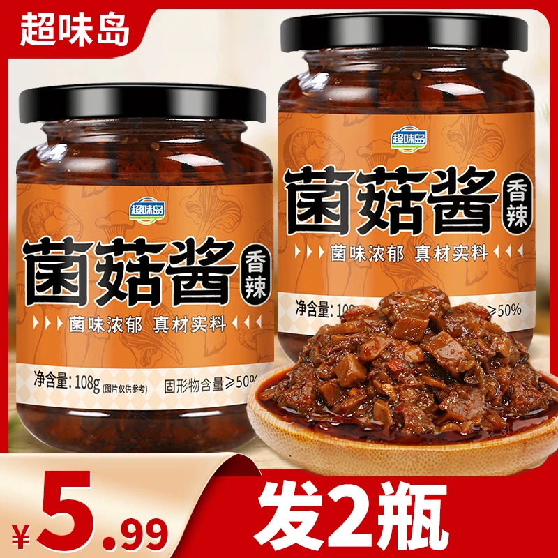 香辣菌菇酱拌饭拌面酱汁厨房炒菜凉拌菜下饭调味料香辣下饭菜