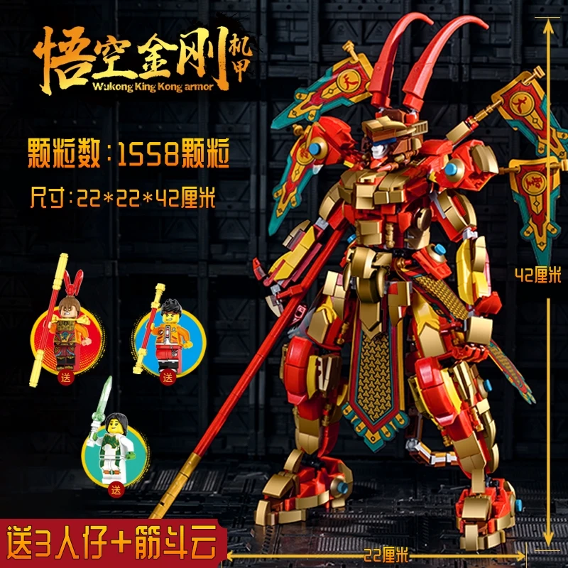 积木悟空小侠系列机甲孙悟空齐天大圣男孩子9益智拼装图玩具7