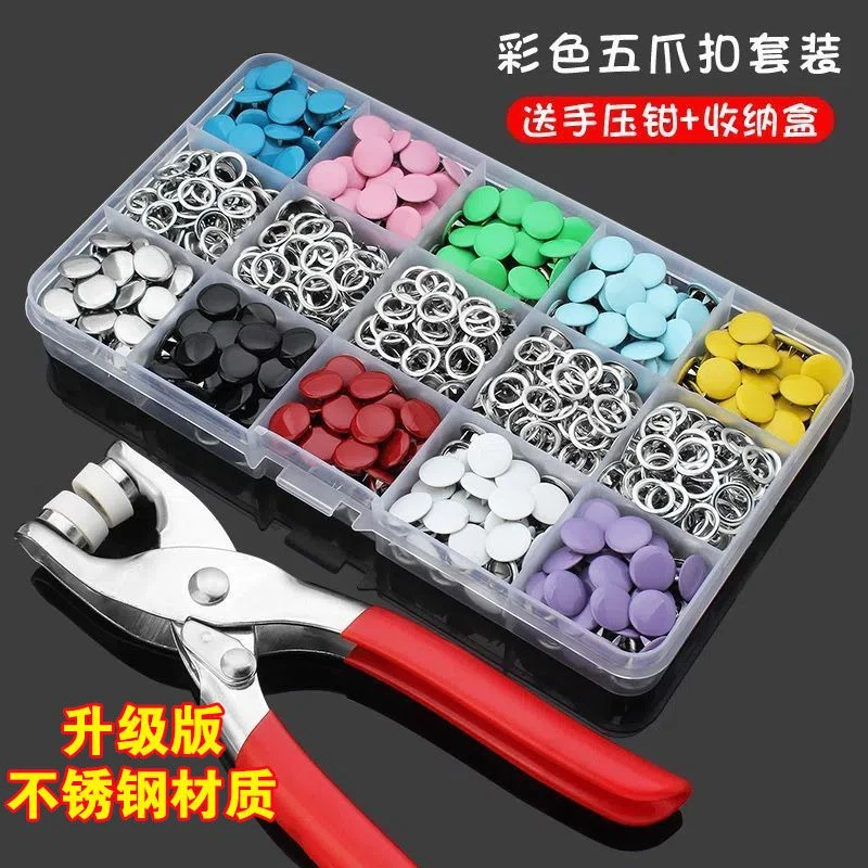 彩色五爪扣安装工具万能扣子套装多功能金属按扣宝宝服饰免缝纽扣