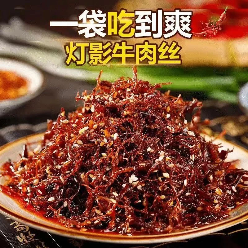【到手200克】灯影牛肉丝川渝特产麻辣五香辣独立包装解馋追剧零食