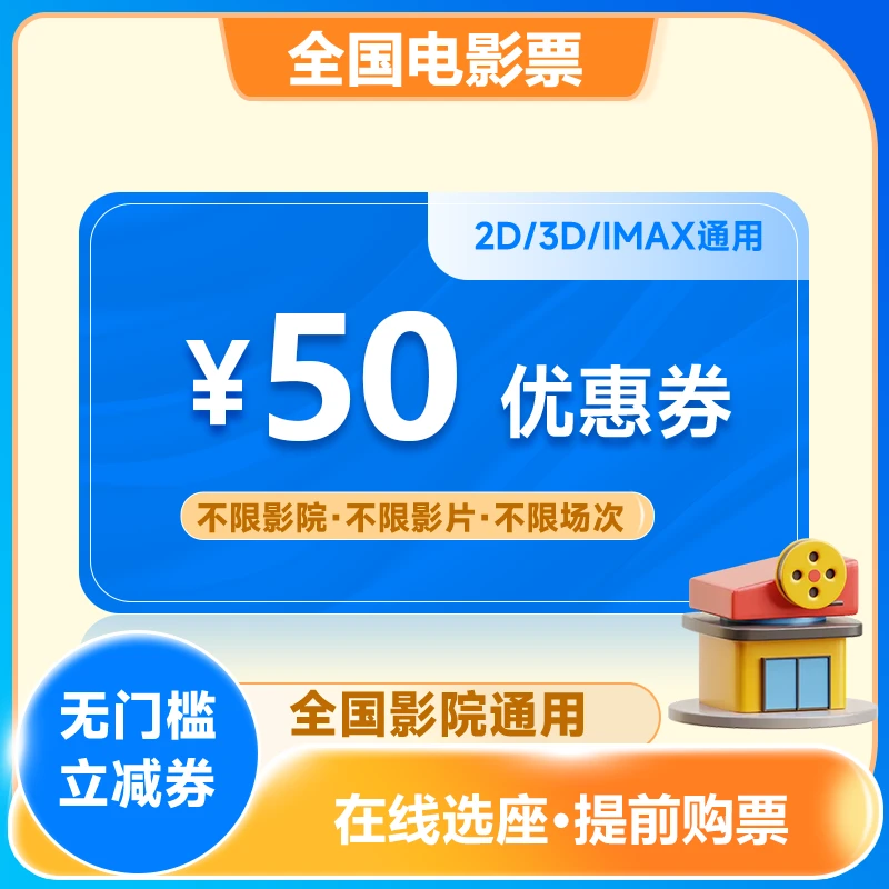 电影票50元优惠券全国通用【短信发码  追惠电影票小程序兑换】