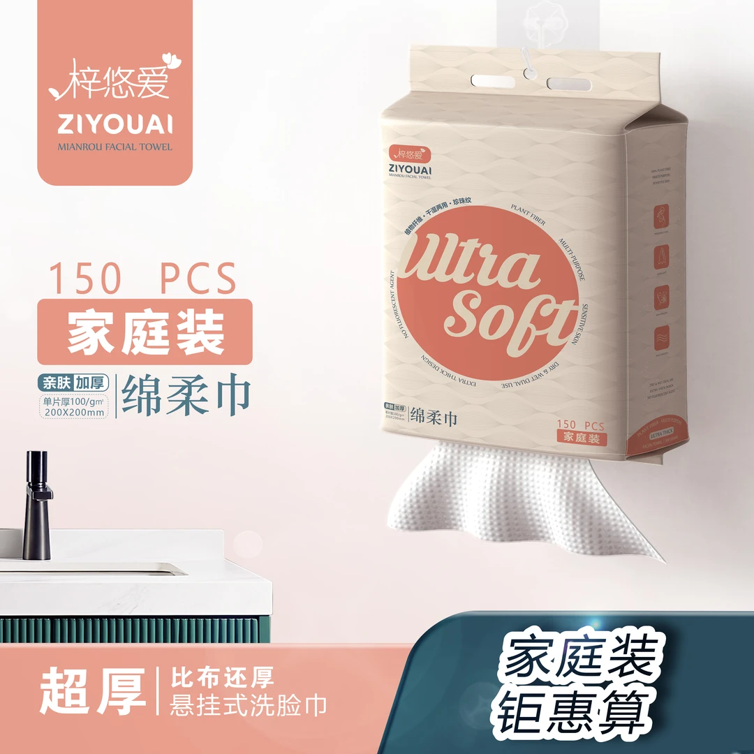 【19.9三大包】悬挂一次性洗脸巾干湿两用超厚家庭装柔软透气亲肤