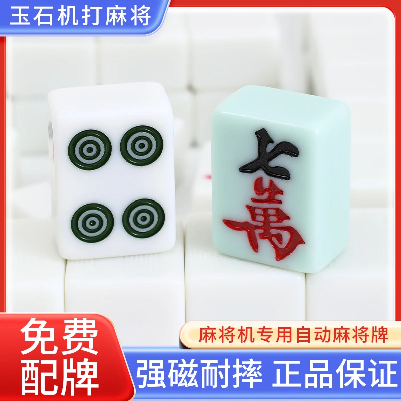 全自动玉石麻将牌机用正磁玉石麻将四口机大号中号424446磁性家用