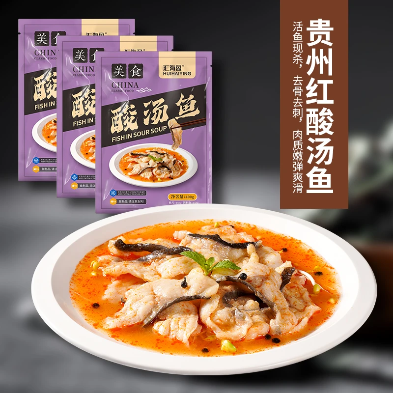 汇海盈红酸汤鱼半成品快手菜懒人菜免浆酸菜鱼水煮鮰鱼片预制菜