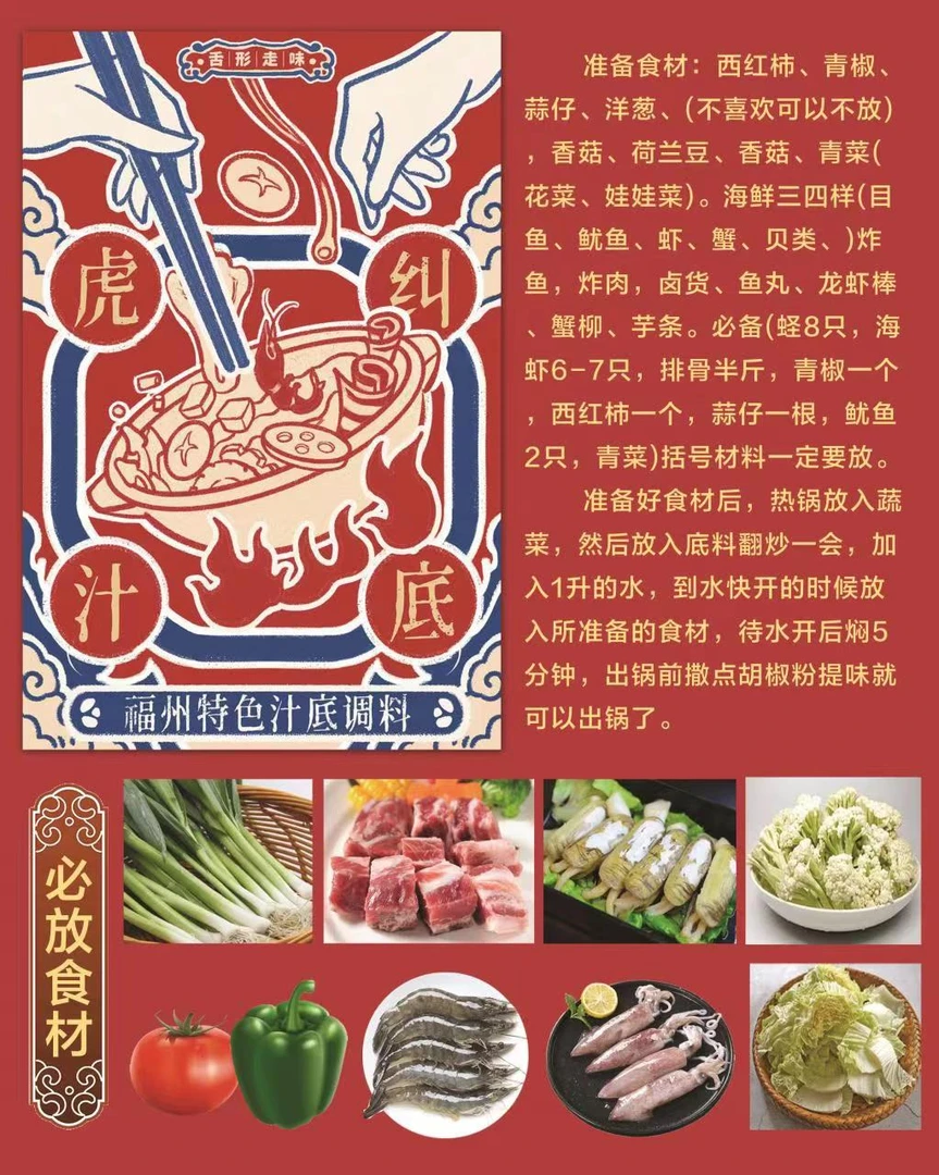 福州汁底调料，原来的包装耐呀喔，碗底汁虎纠汁底童年的味道调味料