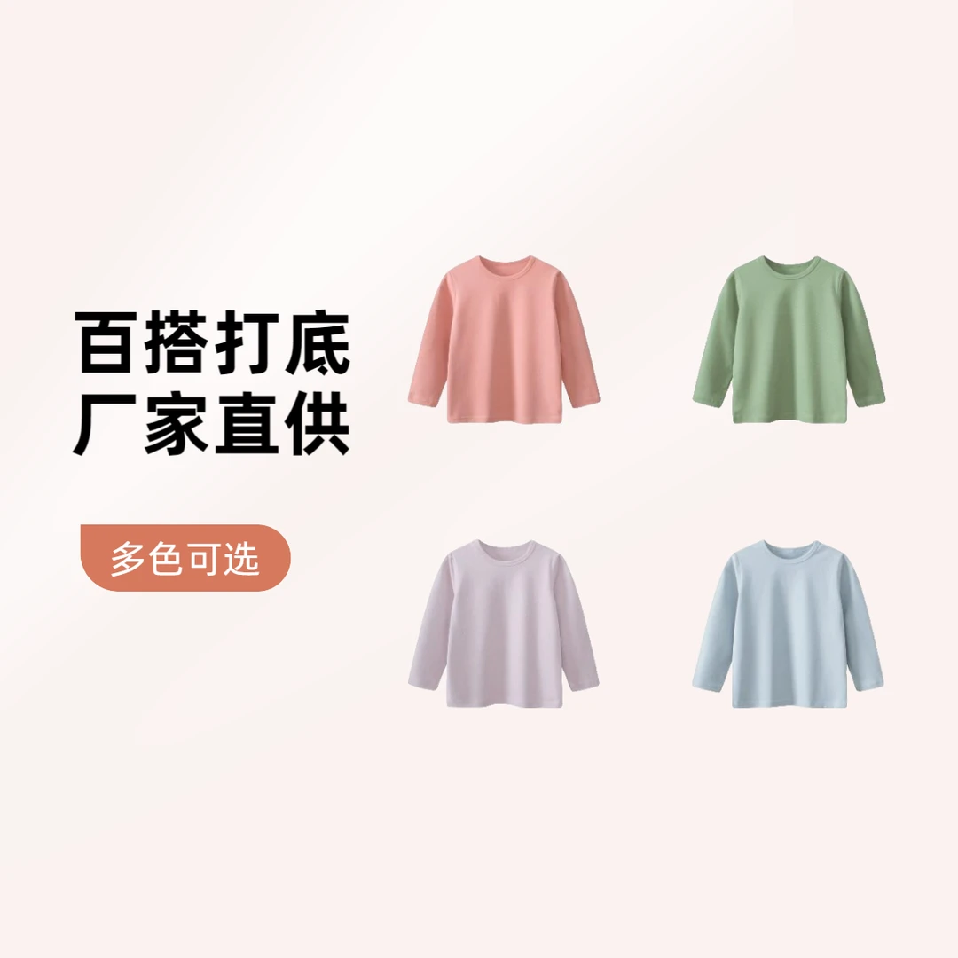 断码特惠丨【内搭打底】男童女童莱卡棉弹力打底衫春秋圆领长袖T恤