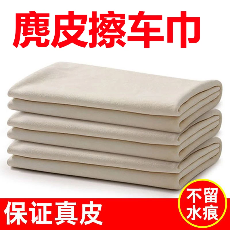 汽车加厚鹿皮巾洗车专用玻璃布吸水毛巾不掉毛麂皮擦车巾鸡皮抹布