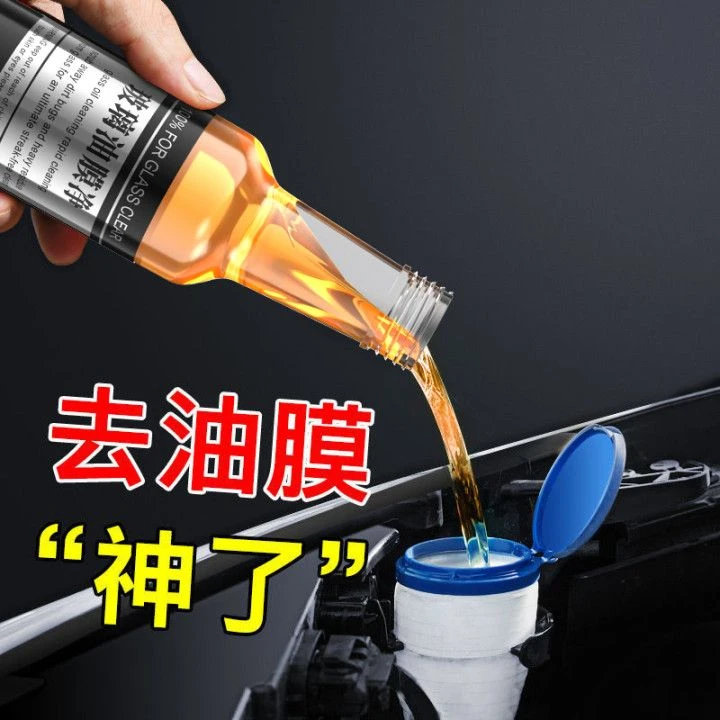【车载好物】汽车前挡油膜去除剂强力去油膜玻璃水清洗剂车内用品
