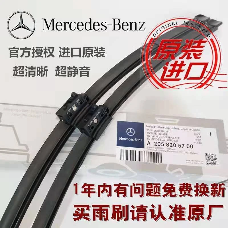 适配奔驰雨刮器原装C级E级B级A级 ML GLA E260 S级 GLK原厂雨刷片
