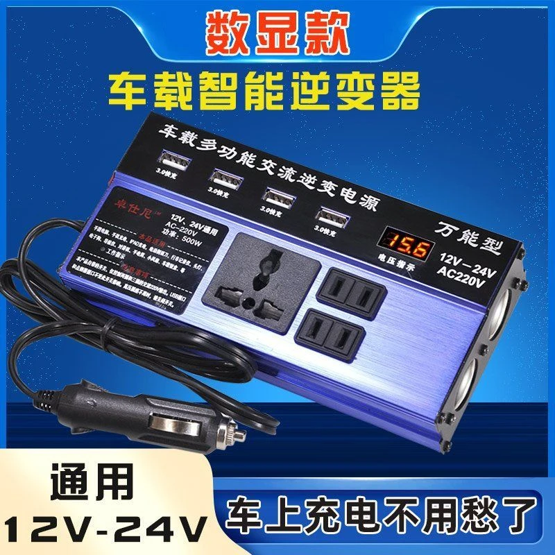 车载逆变器12v24v转220V家用大功率汽车电源插座转换器变压充电器
