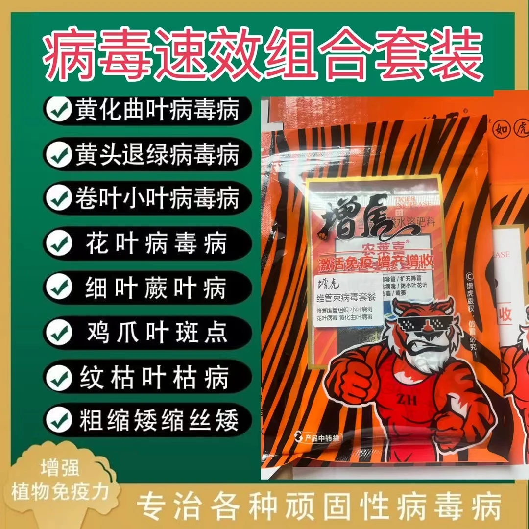 维管束修复套餐病毒病黄叶小叶曲叶解药害农业技术