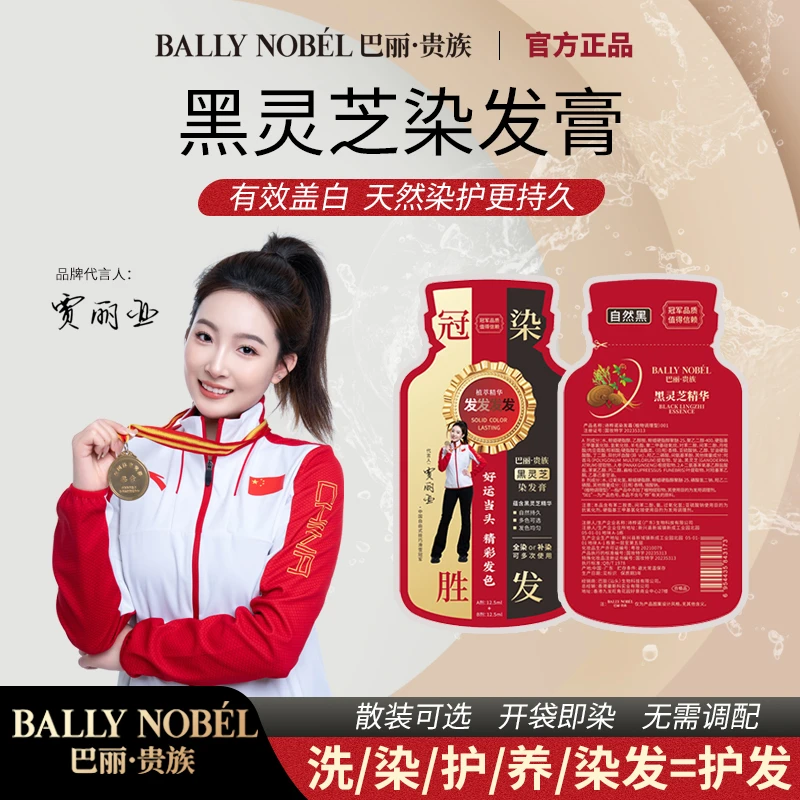 巴丽贵族盖白体验装贾丽亚代言黑芝麻植物护发染发膏送染发剂工具