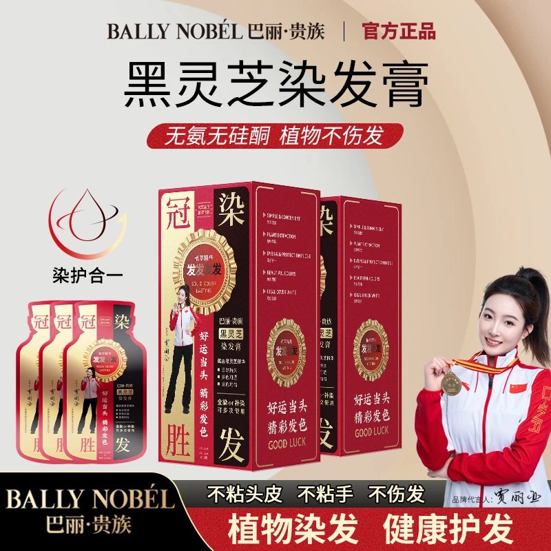 巴丽贵族植物黑芝麻染发膏全染补染不掉色不沾头皮自己在家染发剂