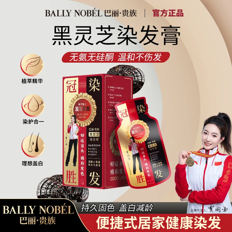 巴丽贵族天然植物无刺激焗油遮白染发膏泡泡染遮白发神器不沾头皮