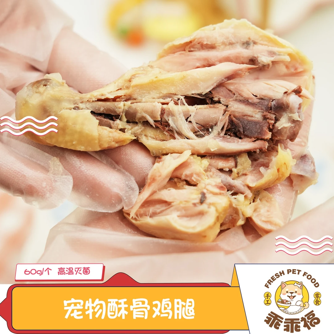【鲜食类】酥骨鸡腿猫狗零食新鲜