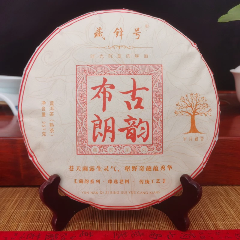 2022年布朗古韵熟茶357克 云南七子饼 普洱茶老树茶 醇厚甜滑韵长