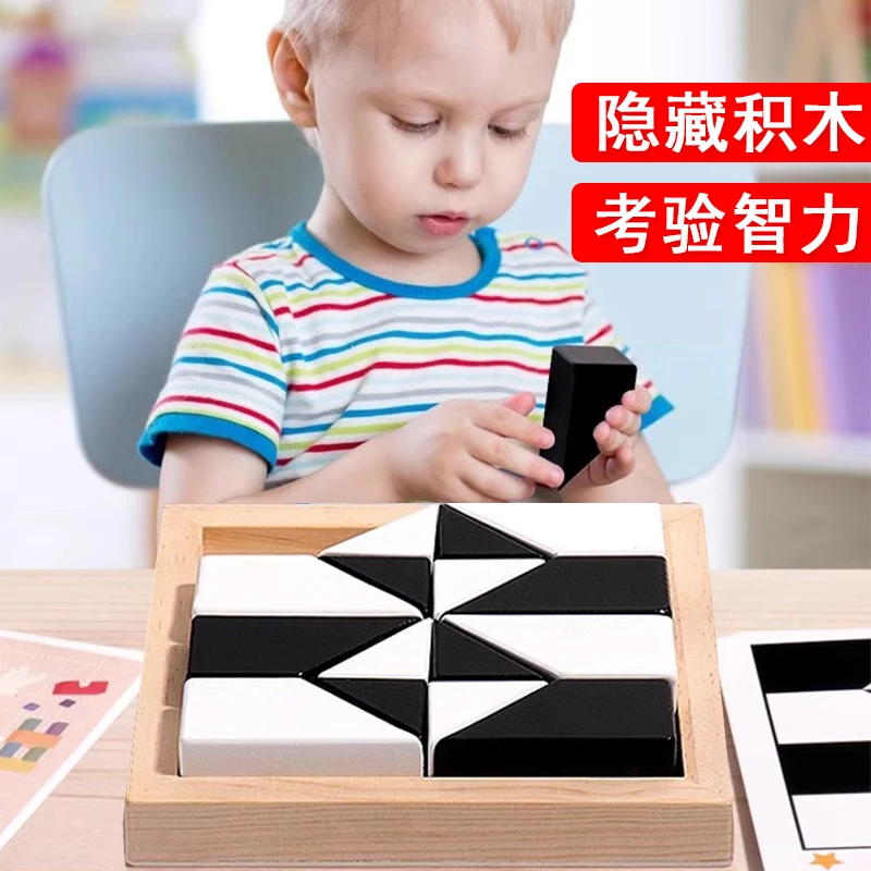益智拼图隐藏积木锻炼空间思维想象能力亲子推理互动桌面玩具