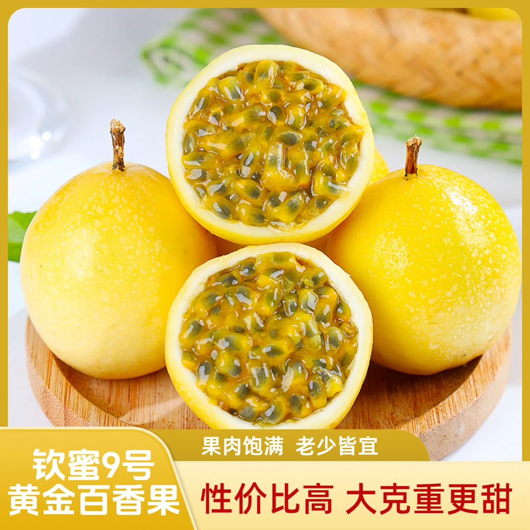 【钦蜜9号黄金百香果】3斤精品百香果 新鲜现摘香甜饱满多汁天然