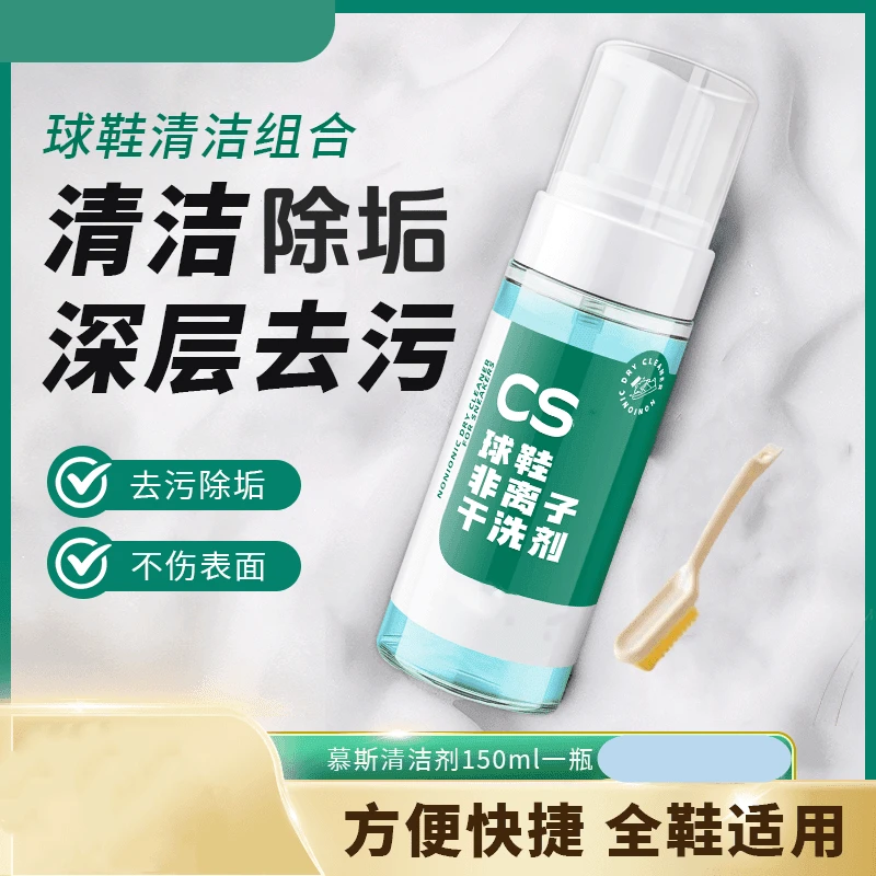 wa-洗鞋清洗剂洗护清洁剂白鞋清洗养护软毛刷干洗泡沫B球鞋清洁剂