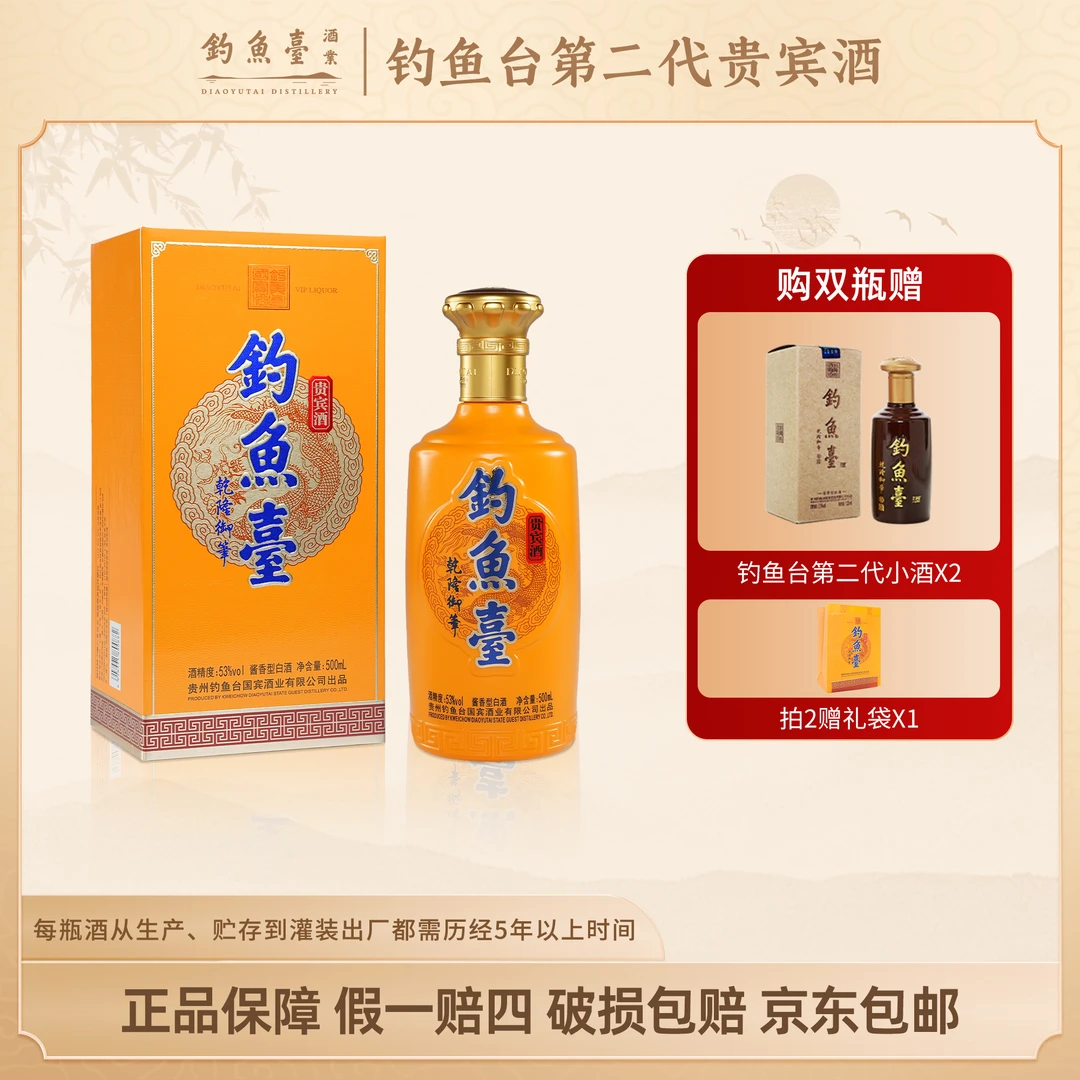 钓鱼台第二代贵宾酒【达人3】大曲坤沙酱香型白酒双瓶装53度500ml*2