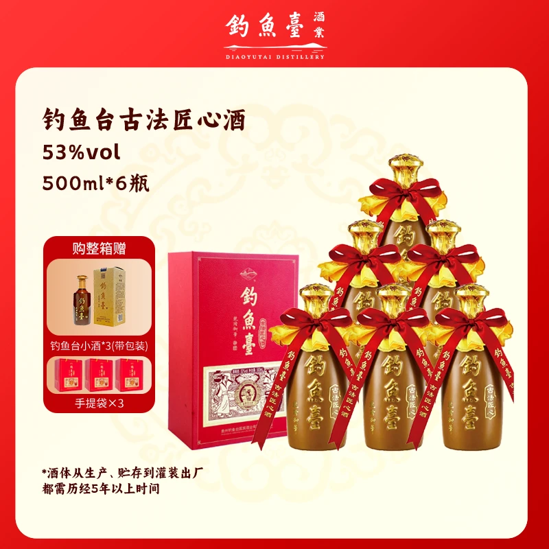 钓鱼台古法匠心酒【酒水节】大曲坤沙酱香型白酒 整箱装53度500ml