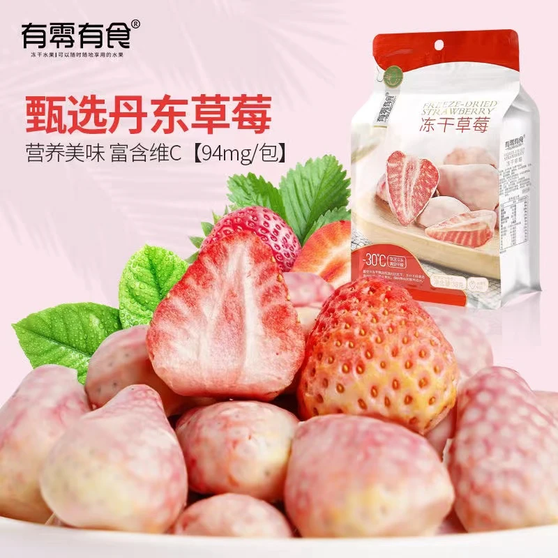 有零有食冻干草莓干水果儿童零食解馋点心食品办公室蜜饯果干小吃