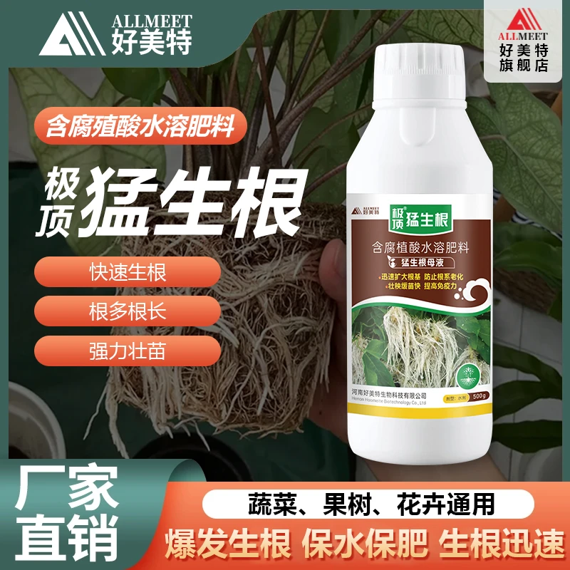 极顶猛生根果树花卉苗木扦插移栽生根壮苗营养液浇灌冲施精品农肥