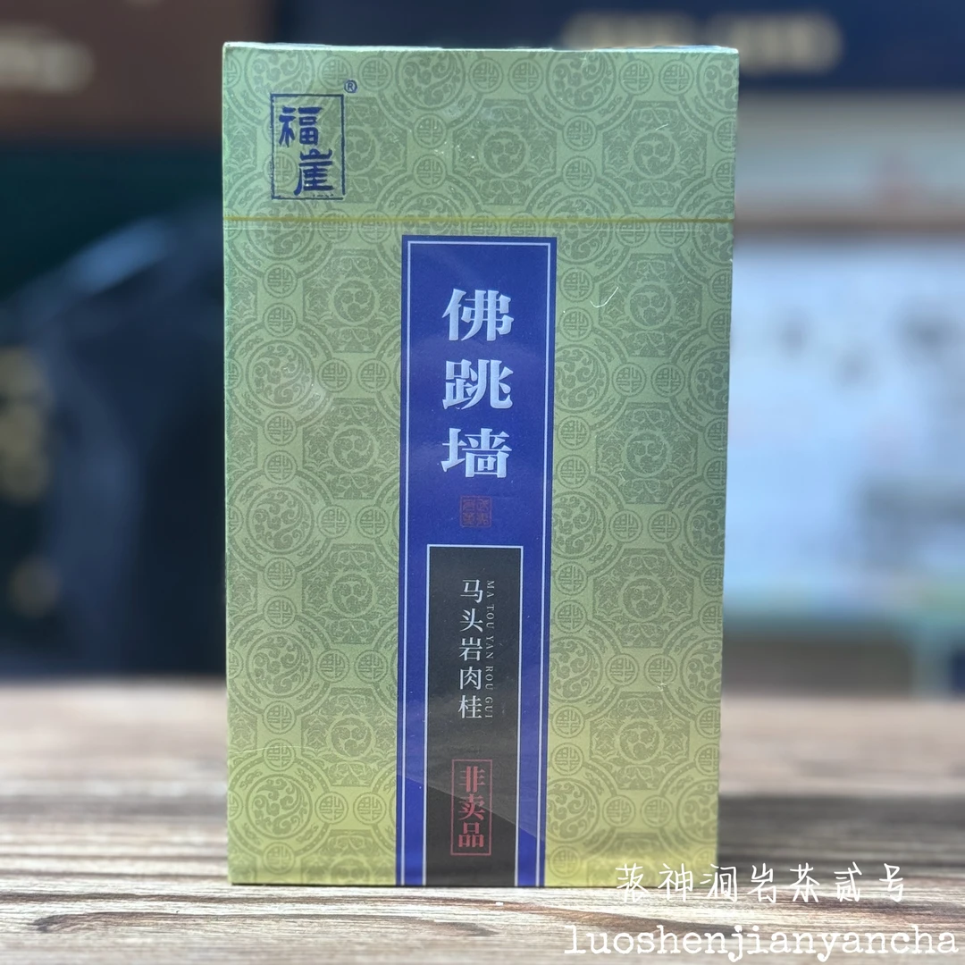 福崖 佛跳墙（马头岩肉桂）品鉴装 武夷岩茶 高端口粮 8.5g*2泡