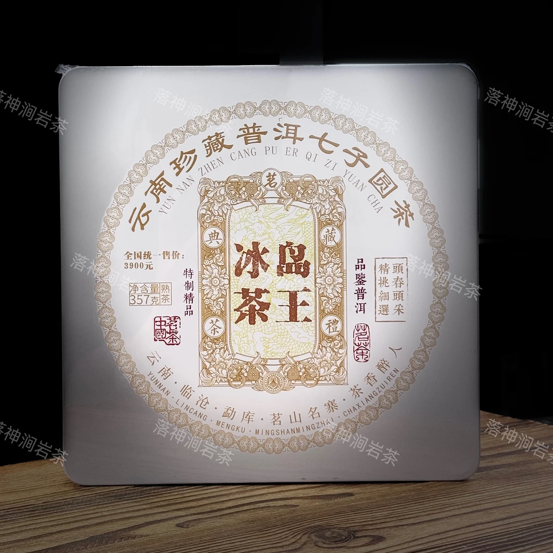 冰岛茶王（普洱茶/熟茶紧压茶）357g/盒