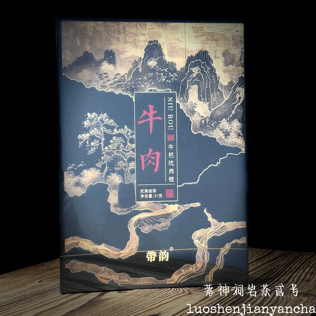 带韵 牛肉（牛栏坑肉桂）武夷岩茶 礼盒装 8.5g*6泡
