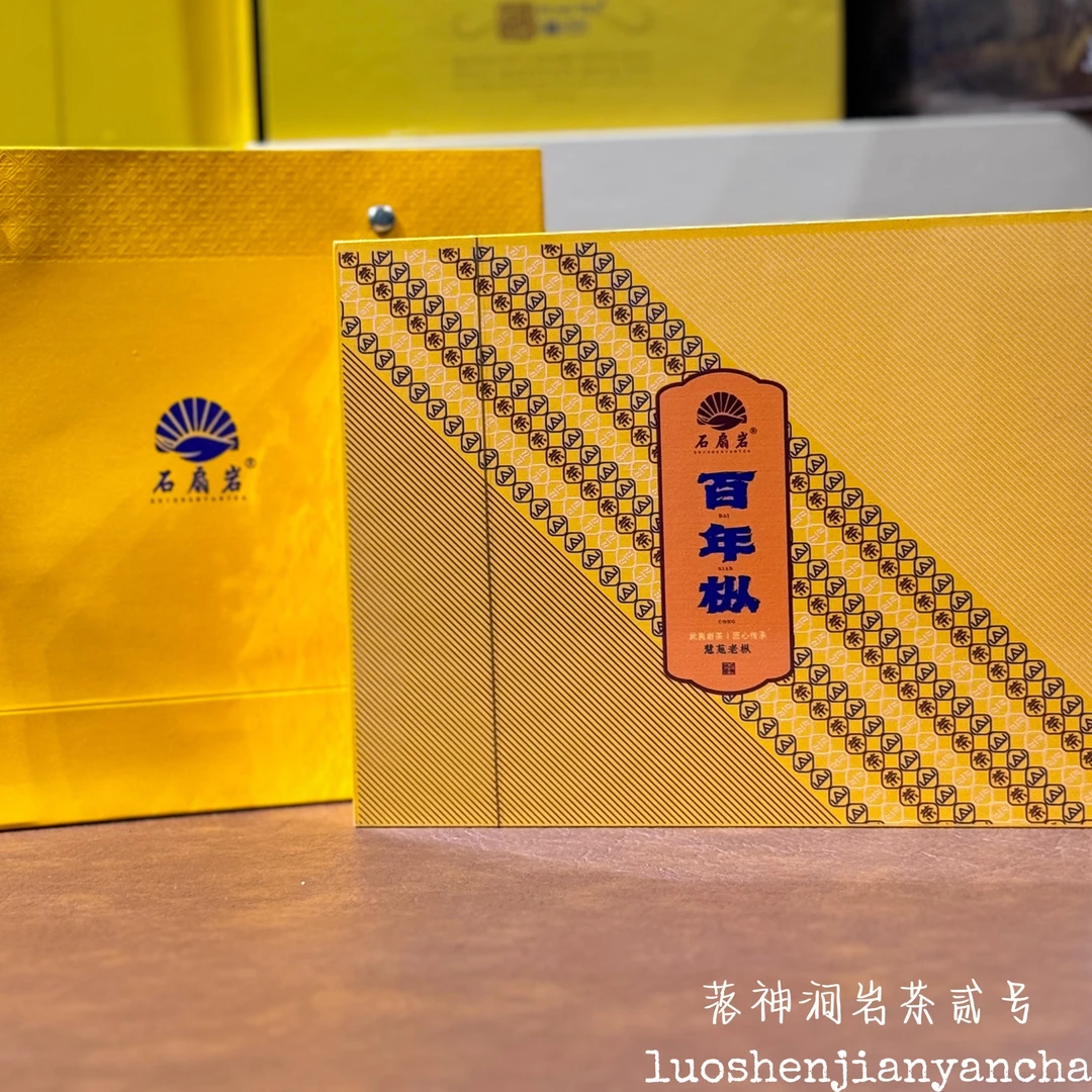 石扇岩 百年枞·慧苑老枞 武夷岩茶 高端口粮 礼盒装 9g*2泡