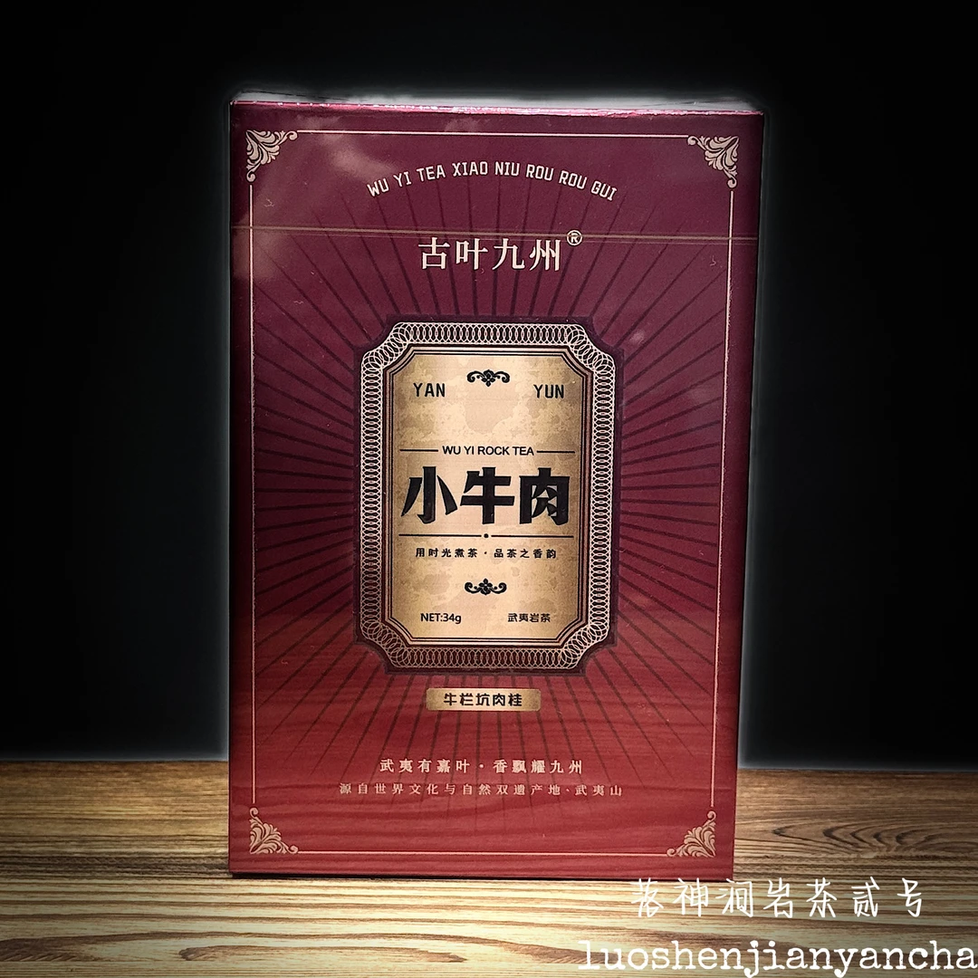古叶九州 小牛肉（牛栏坑肉桂）8.5g*4泡