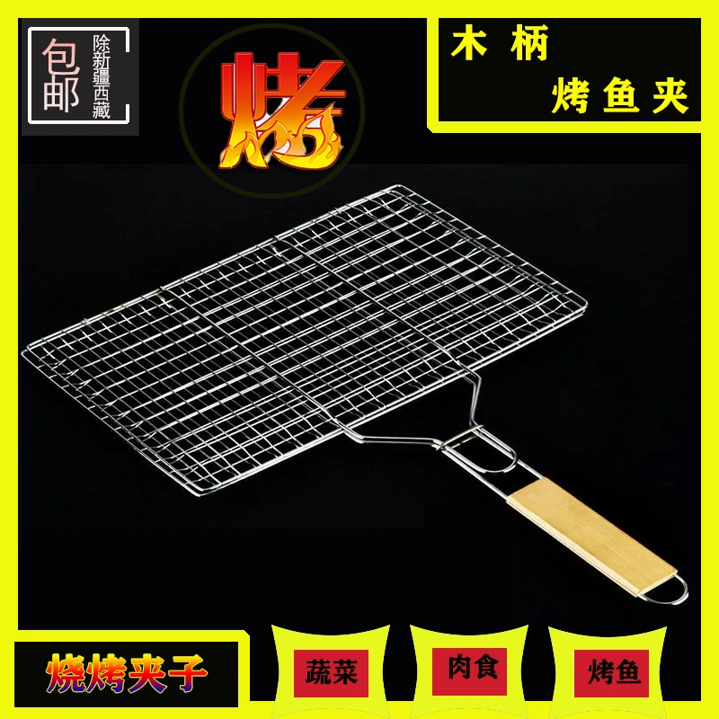 烧烤户外 烤鱼夹 烧烤夹烧烤网 方木柄多功能汉堡夹烧烤工具全套