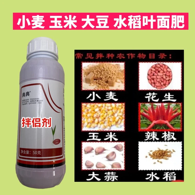 典典小麦 包衣剂叶面肥