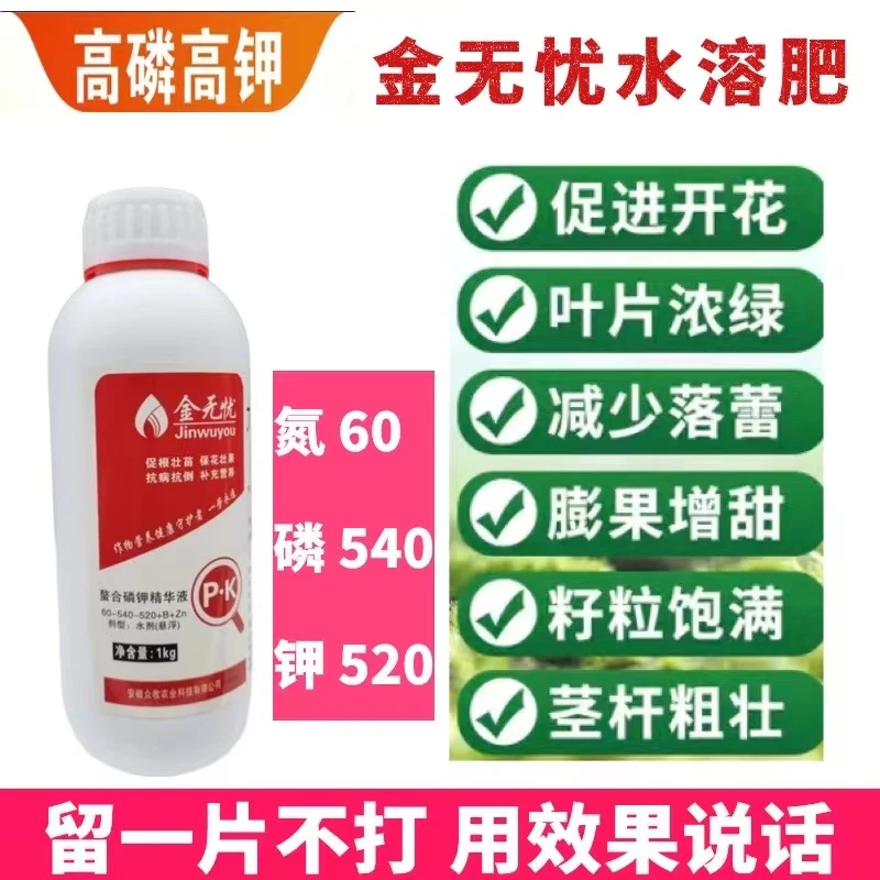 金无忧 高磷高钾水溶肥（1kg)促根壮苗促花芽分化提质增产