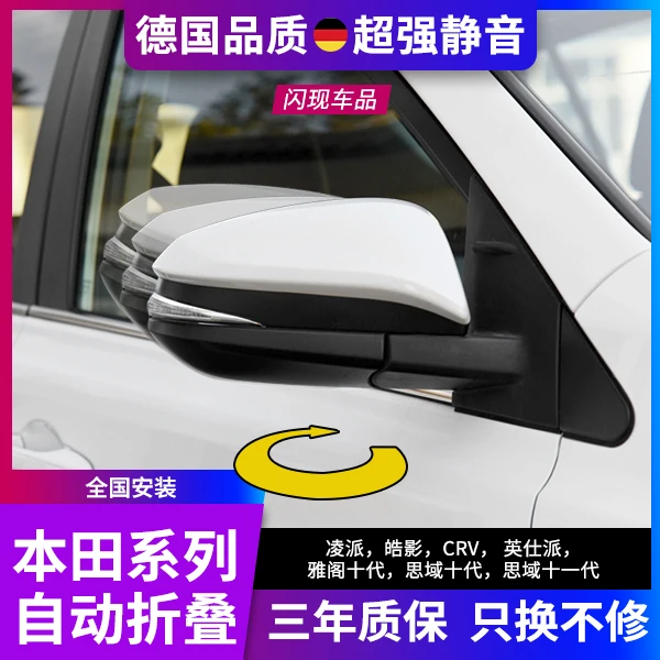 适用于本田思域/雅阁/英仕派/凌派/皓影/CRV升级后视镜折叠加热