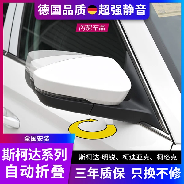 适用于斯柯达柯洛克/柯迪亚克/明锐/速派升级自动折叠后视镜加热