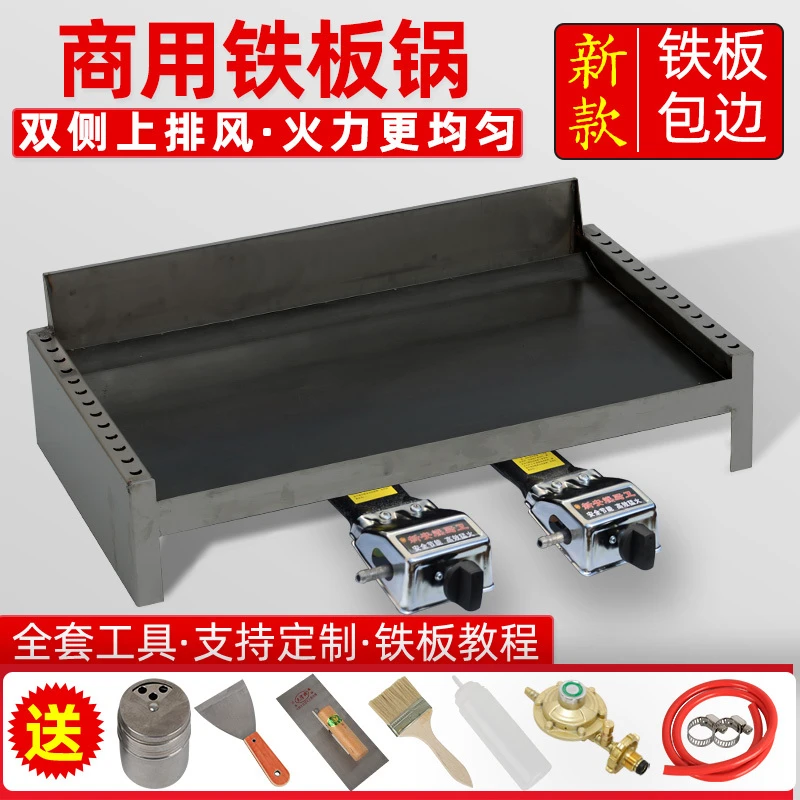 商用铁板鱿鱼专用设备铁板烧烤盘手抓饼烤冷面铁板豆腐燃气铁板炉