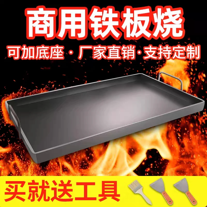 铁板烧铁板商用家用加工定制铁板鱿鱼专用铁板设备烤冷面牛排烤盘
