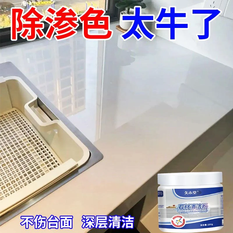 专去渗色厨房石英石台面强力去污大理石材地砖染色瓷砖渗色清除