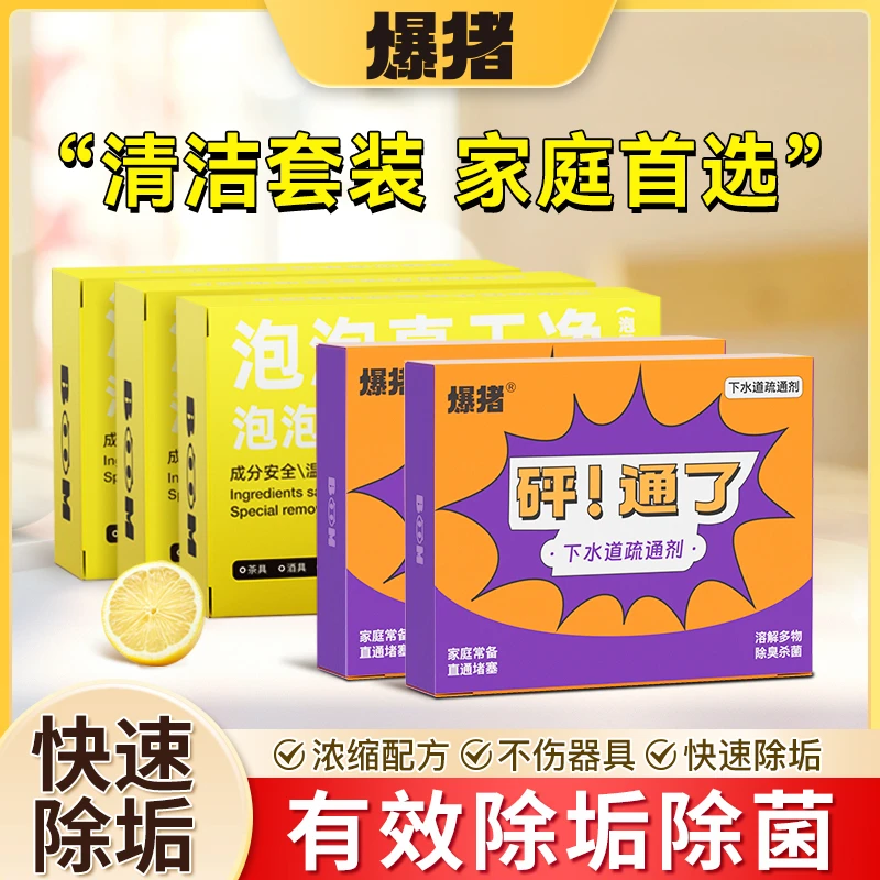 【超值套装】爆猪活氧除垢泡腾片三盒 爆猪下水道疏通剂两盒-zb