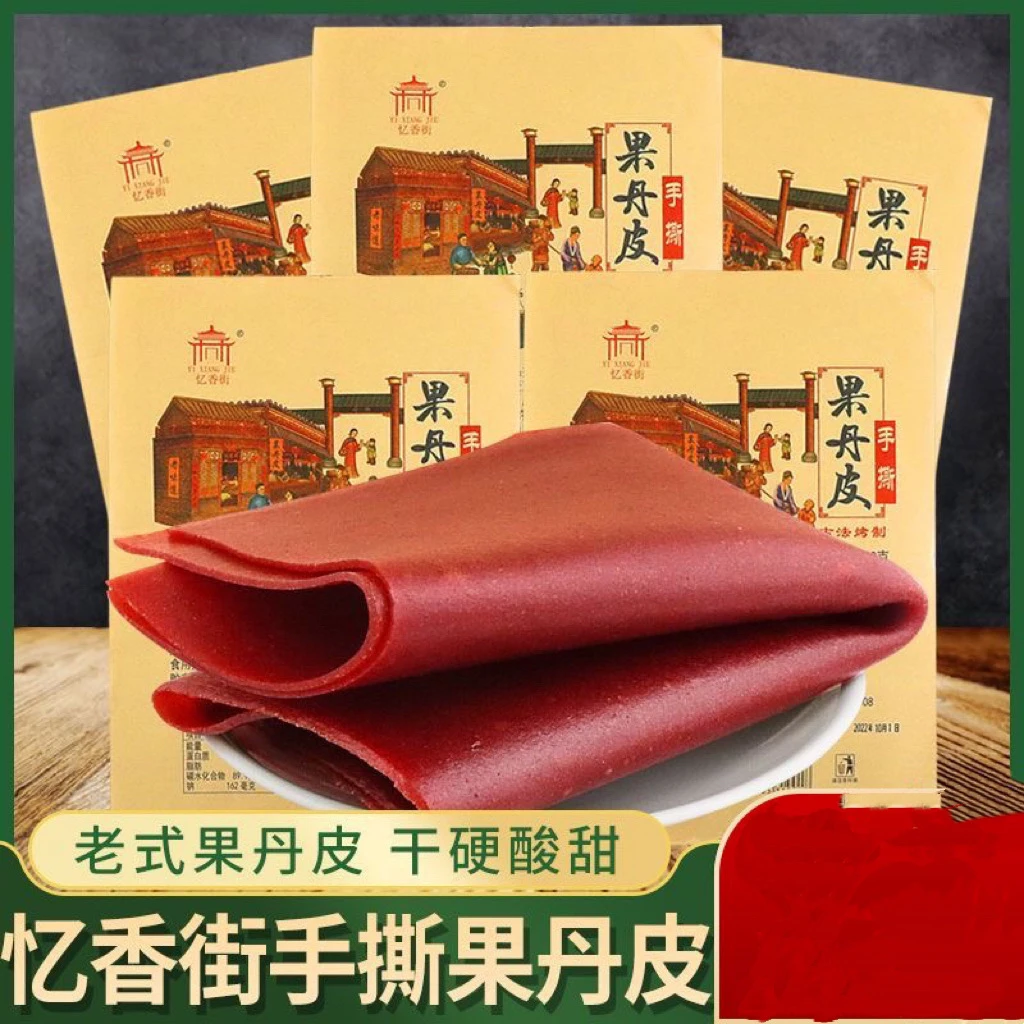 老式果丹皮酸甜山楂整张大片山楂皮约300克/张