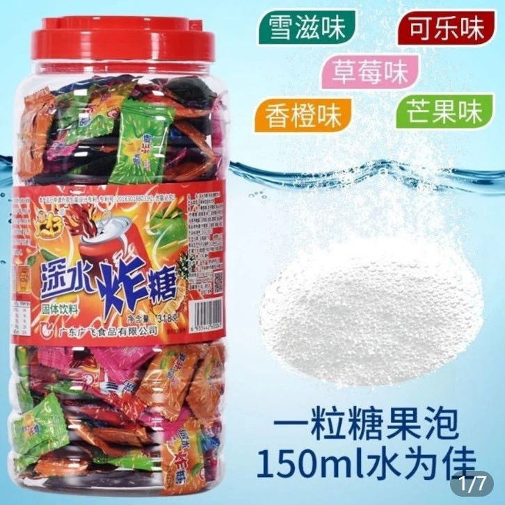 深水炸弹糖气泡泡腾饮料片酸甜278g/桶食用散装多彩口味