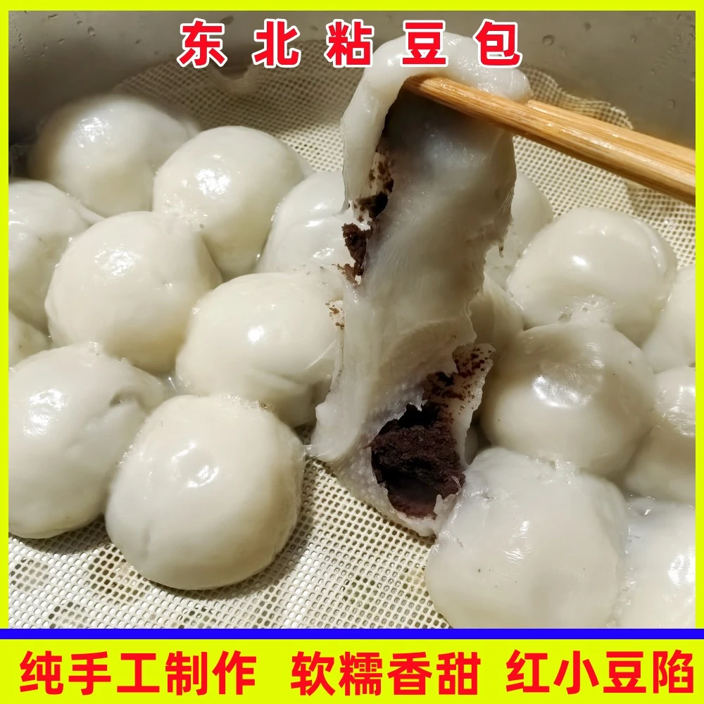 东北粘豆包【红小豆陷】软糯香甜年豆包白糯米和大黄米口味任选