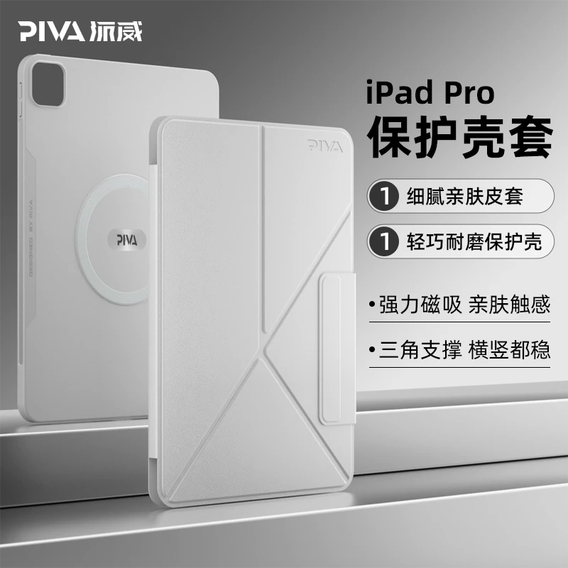 派威白色平板保护套适用IPadpro11寸可折叠磁吸双面夹保护壳多折