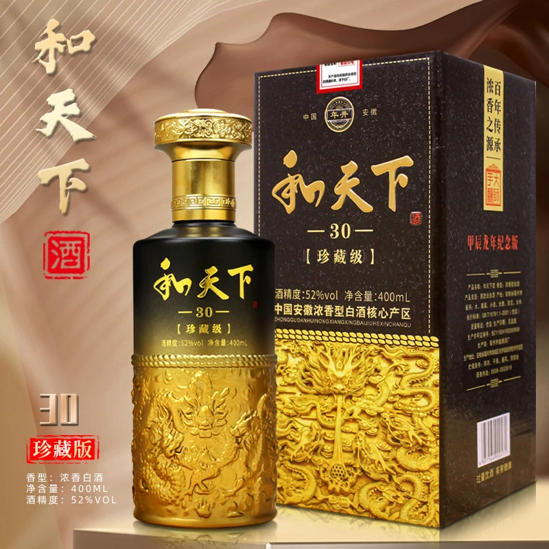 年井【福利补贴】和天下浓香型白酒珍藏30纯粮酒盒装52度400mL52度